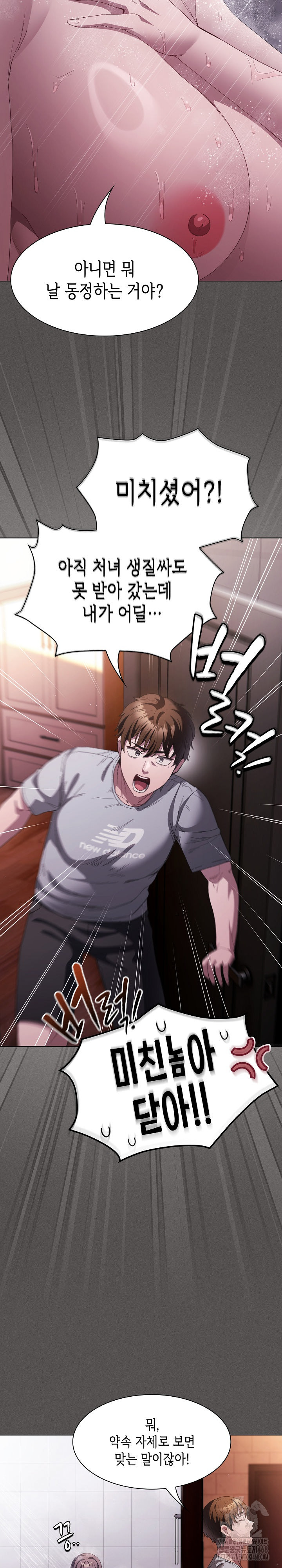 18+ Believe! I Will Offer You My First Raw Chapter 16 page 27