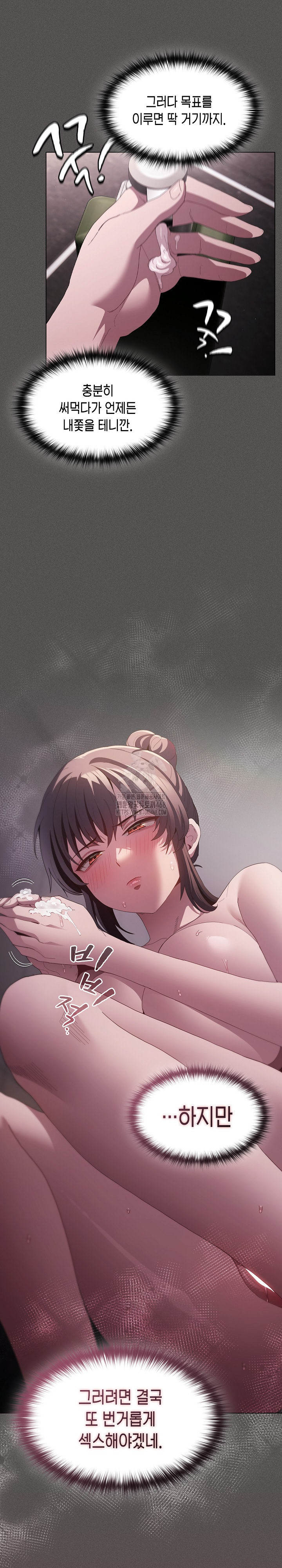 18+ Believe! I Will Offer You My First Raw Chapter 17 page 8