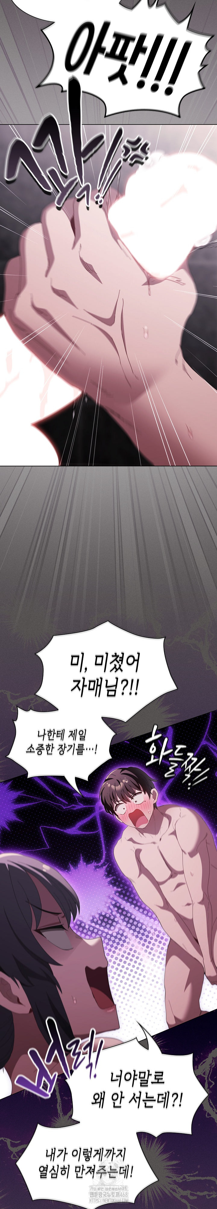 18+ Believe! I Will Offer You My First Raw Chapter 17 page 12