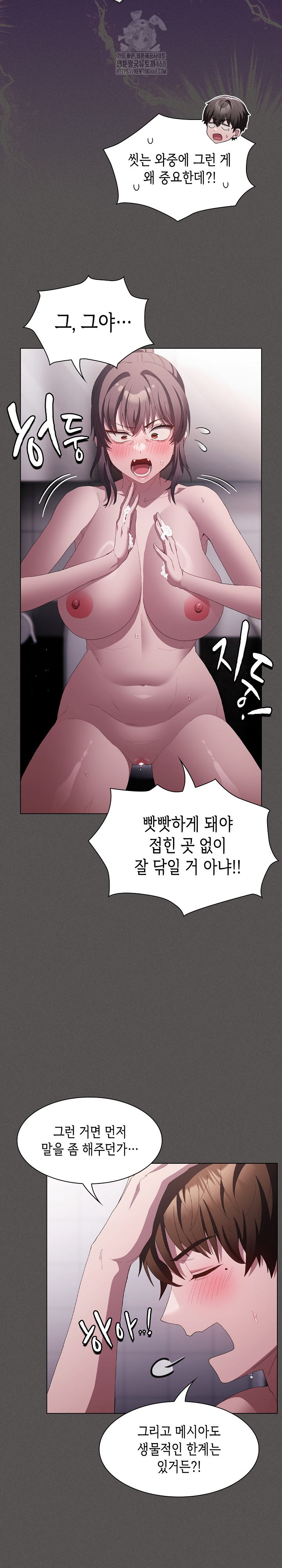 18+ Believe! I Will Offer You My First Raw Chapter 17 page 13