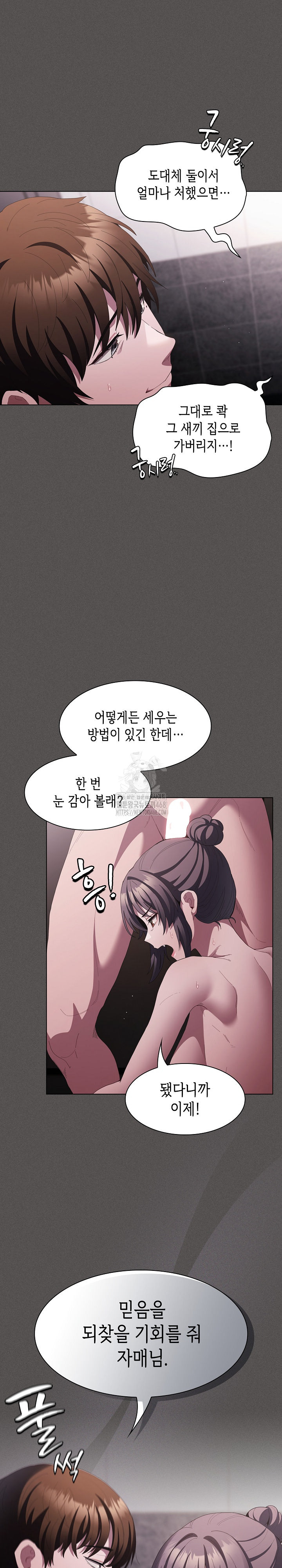 18+ Believe! I Will Offer You My First Raw Chapter 17 page 16