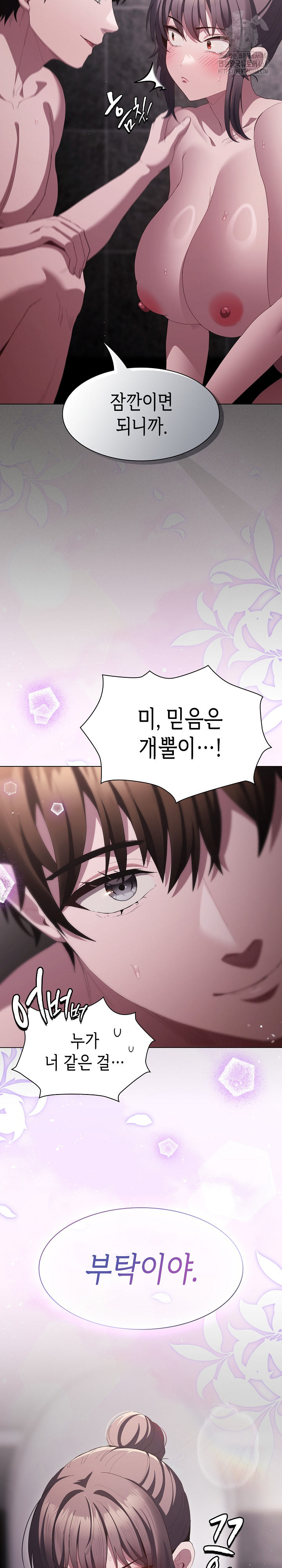 18+ Believe! I Will Offer You My First Raw Chapter 17 page 17