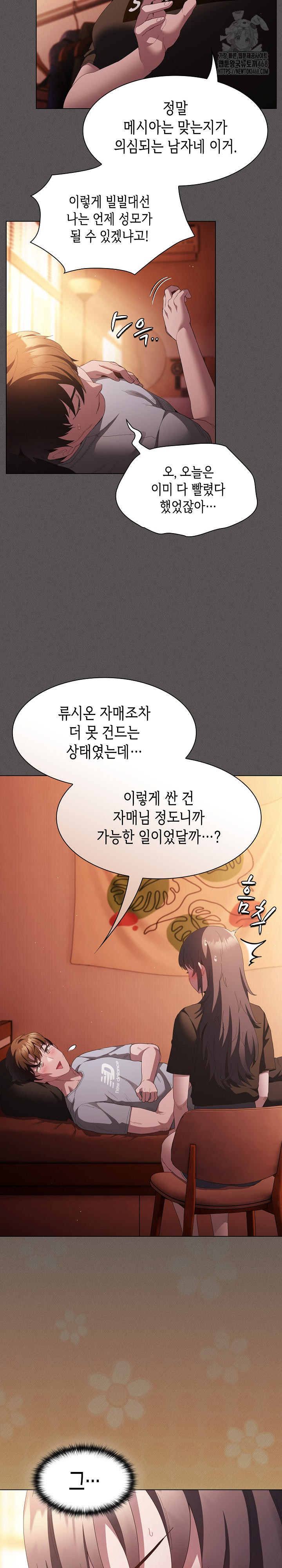 18+ Believe! I Will Offer You My First Raw Chapter 18 page 11
