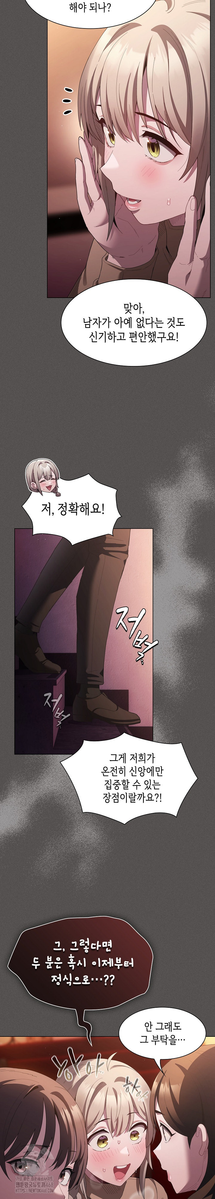 18+ Believe! I Will Offer You My First Raw Chapter 18 page 29