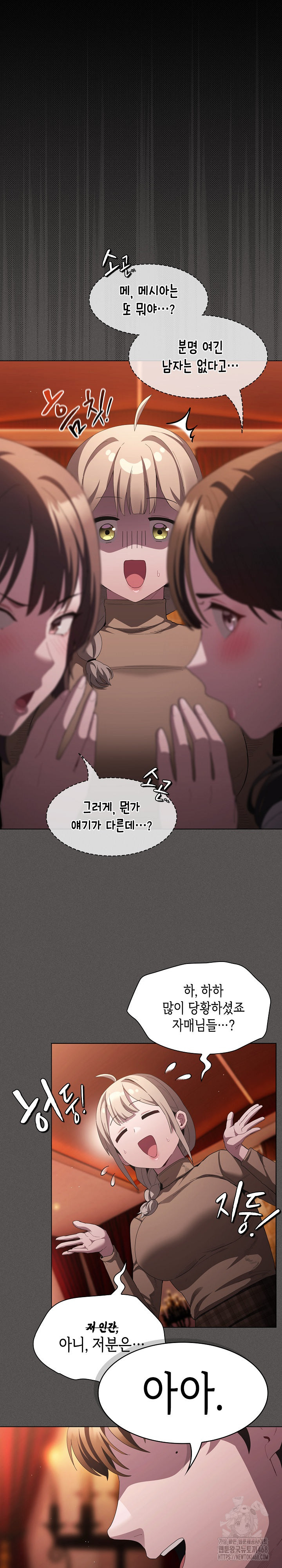 18+ Believe! I Will Offer You My First Raw Chapter 19 page 4