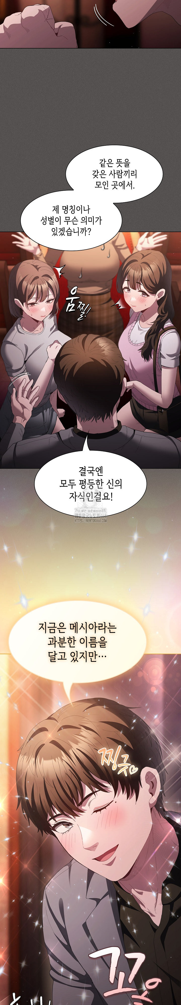 18+ Believe! I Will Offer You My First Raw Chapter 19 page 5