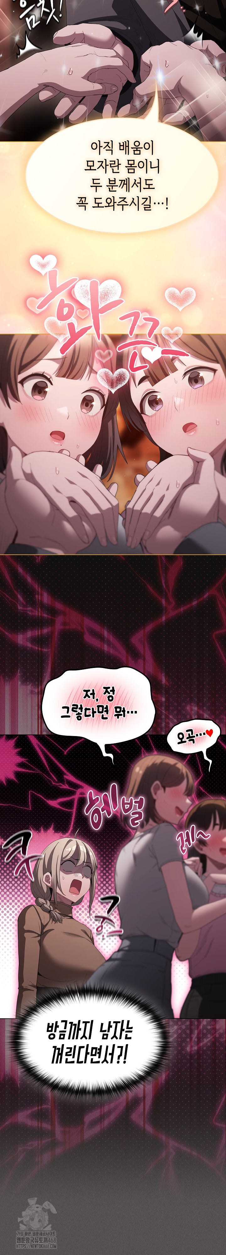 18+ Believe! I Will Offer You My First Raw Chapter 19 page 6