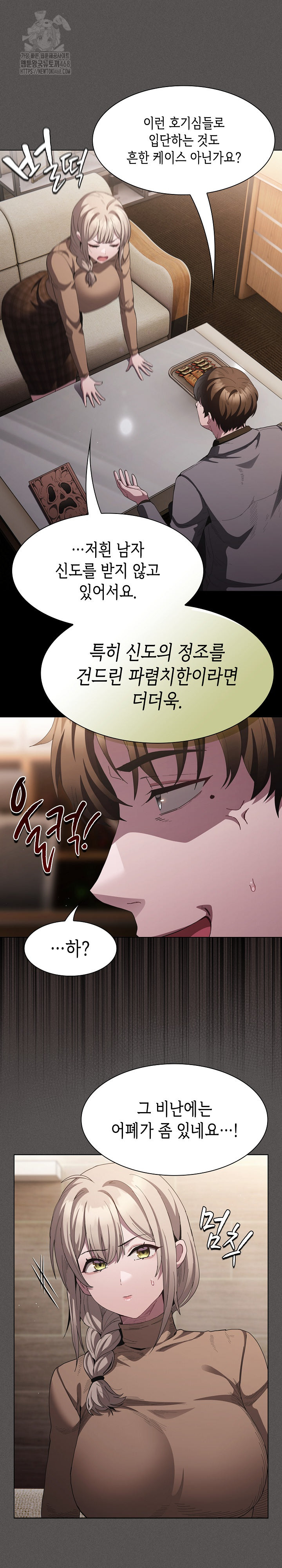 18+ Believe! I Will Offer You My First Raw Chapter 19 page 25
