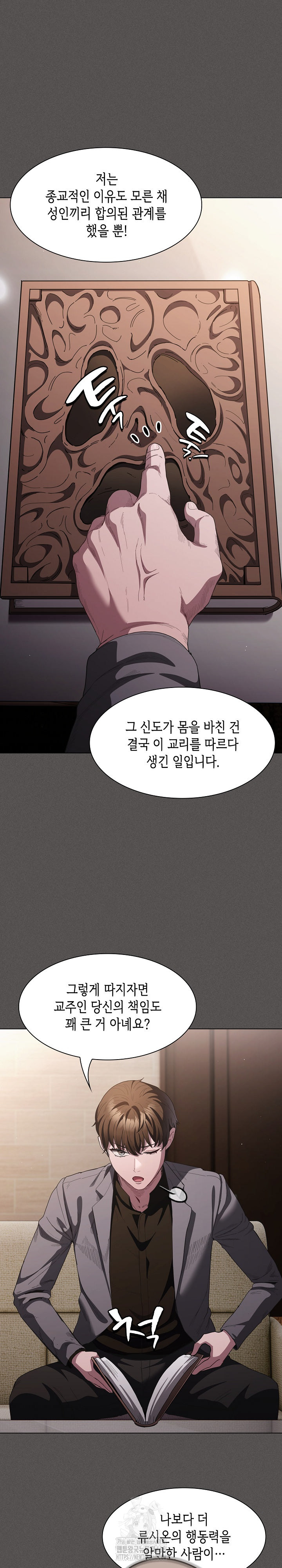 18+ Believe! I Will Offer You My First Raw Chapter 19 page 26