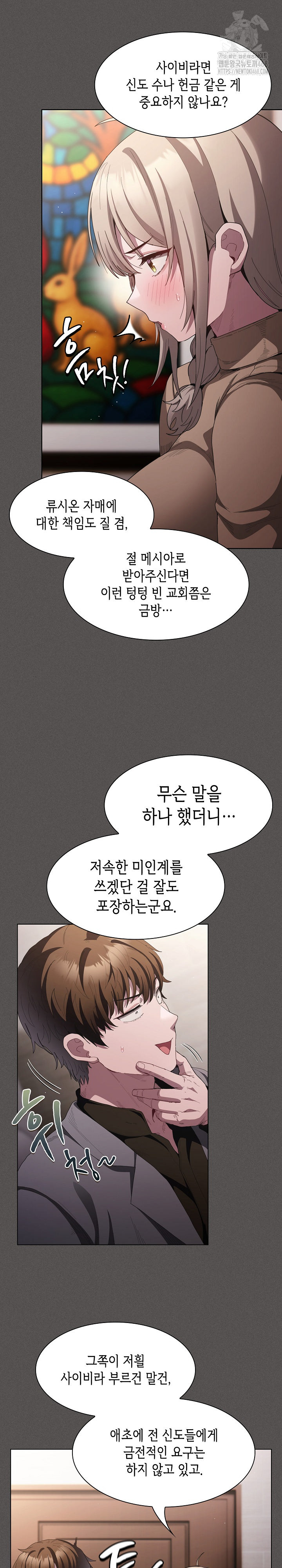 18+ Believe! I Will Offer You My First Raw Chapter 19 page 29