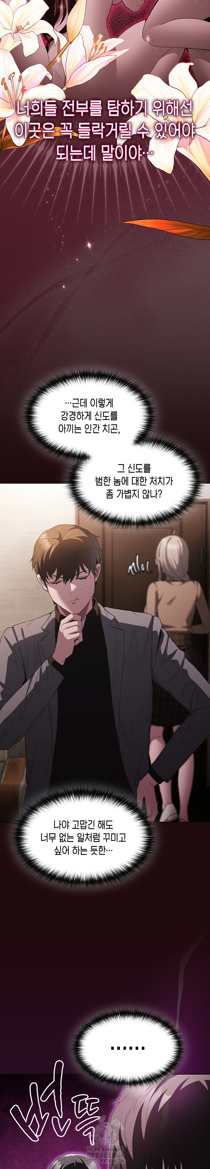 18+ Believe! I Will Offer You My First Raw Chapter 19 page 32