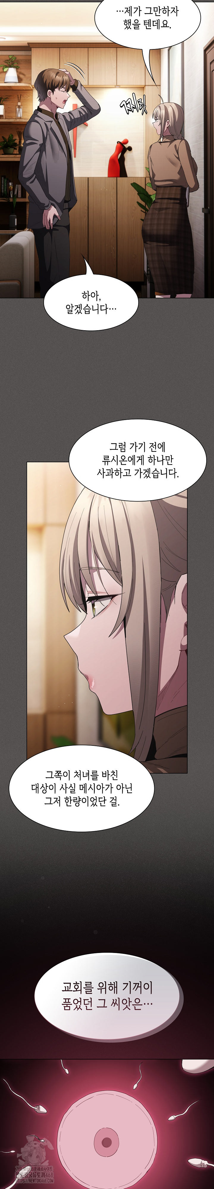 18+ Believe! I Will Offer You My First Raw Chapter 19 page 34