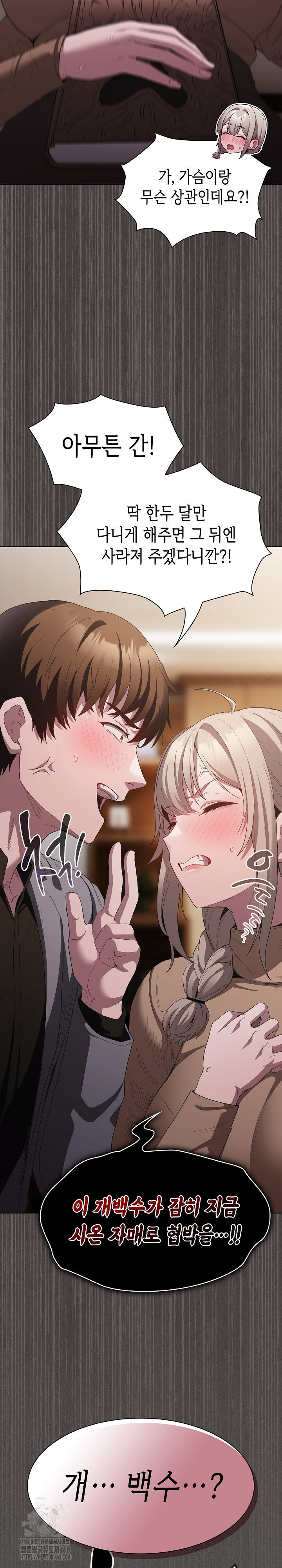 18+ Believe! I Will Offer You My First Raw Chapter 19 page 37