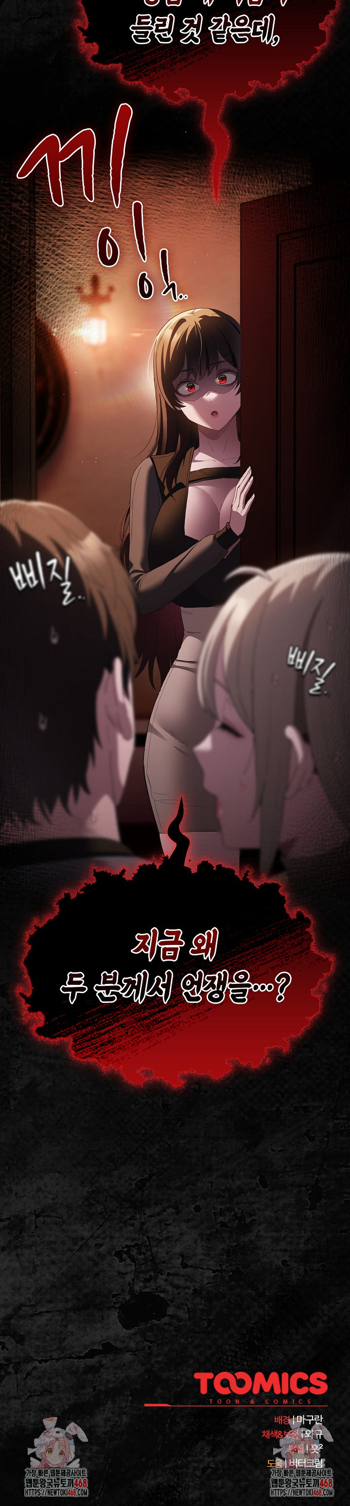 18+ Believe! I Will Offer You My First Raw Chapter 19 page 39