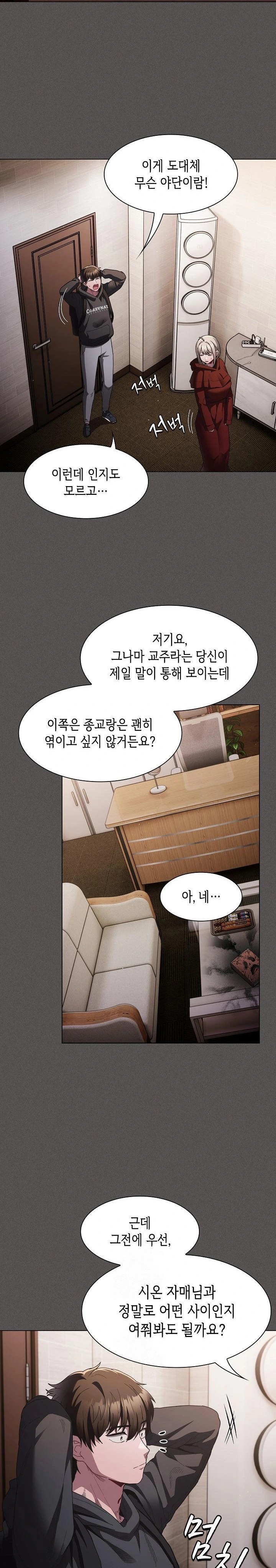 18+ Believe! I Will Offer You My First Raw Chapter 2 page 11