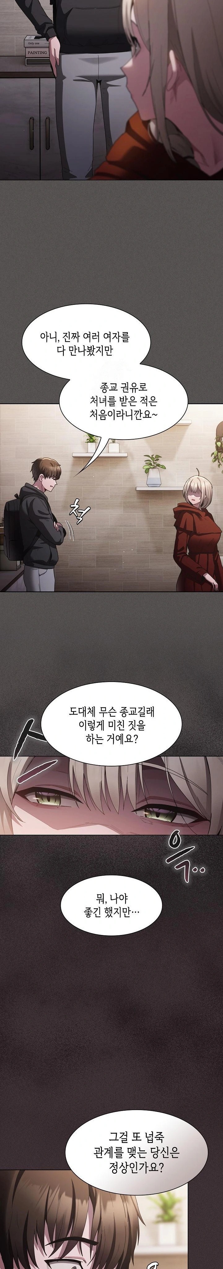 18+ Believe! I Will Offer You My First Raw Chapter 2 page 13