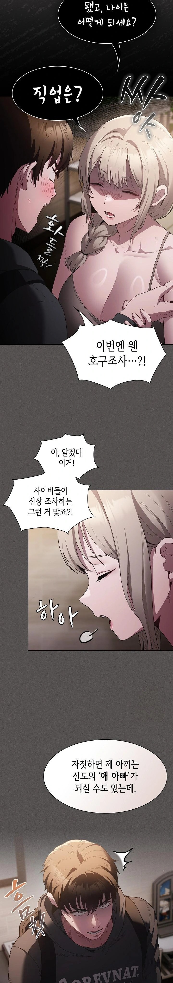 18+ Believe! I Will Offer You My First Raw Chapter 2 page 17