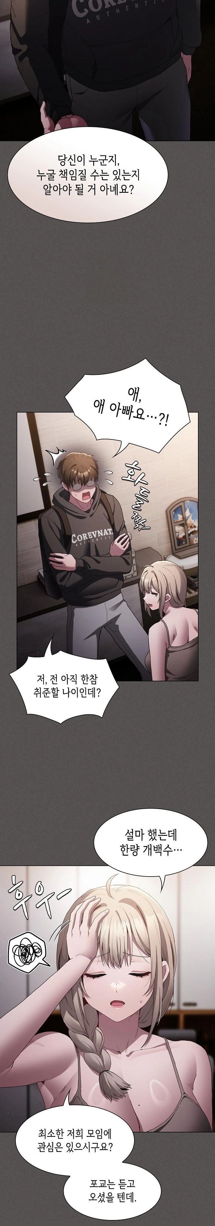18+ Believe! I Will Offer You My First Raw Chapter 2 page 18