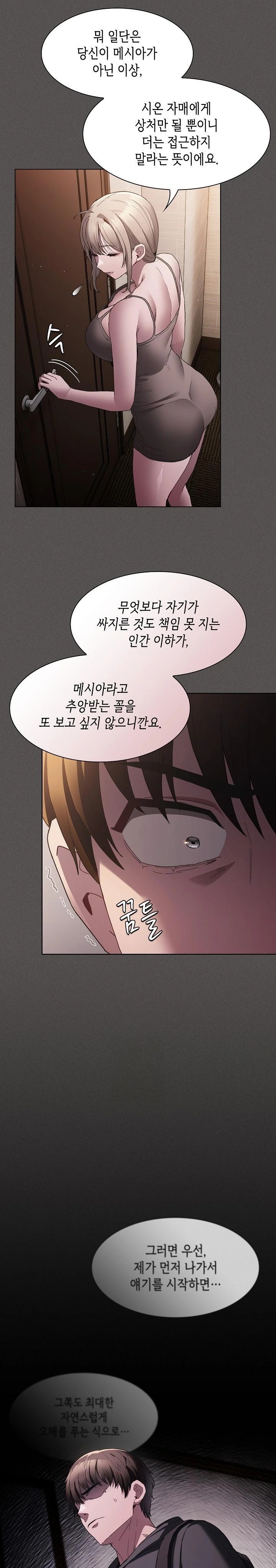 18+ Believe! I Will Offer You My First Raw Chapter 2 page 24