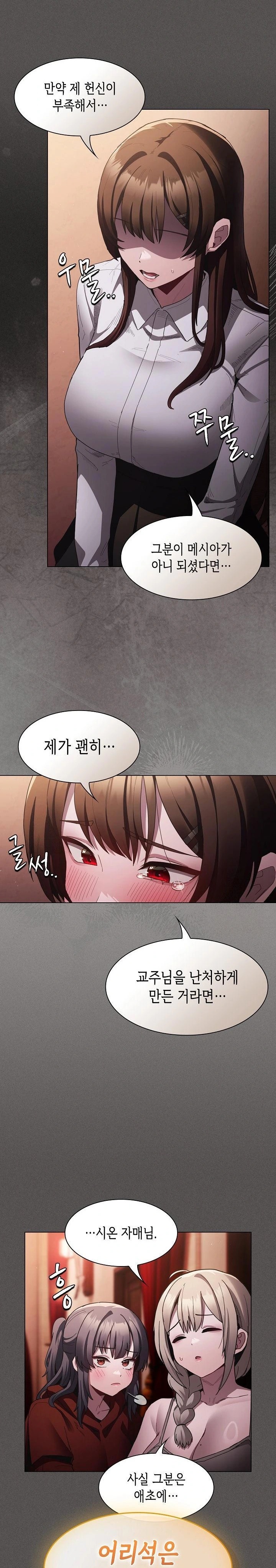 18+ Believe! I Will Offer You My First Raw Chapter 2 page 29