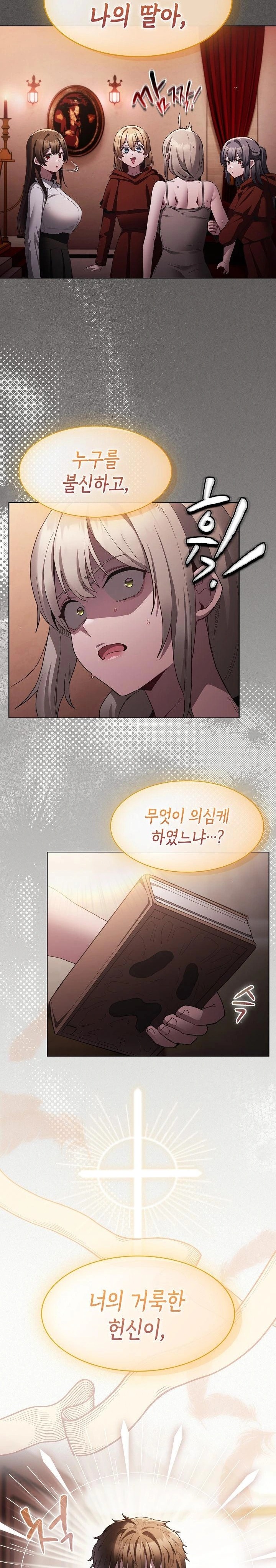 18+ Believe! I Will Offer You My First Raw Chapter 2 page 30