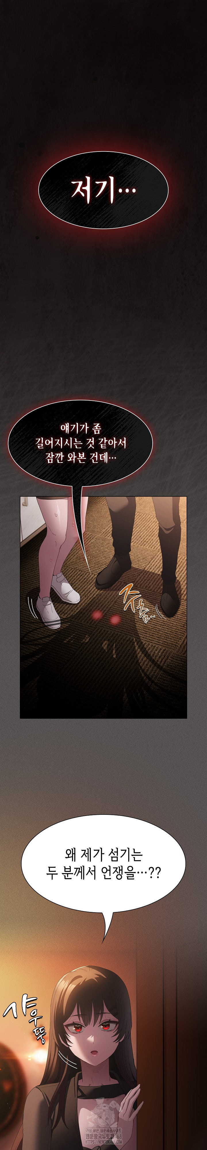 18+ Believe! I Will Offer You My First Raw Chapter 20 page 2