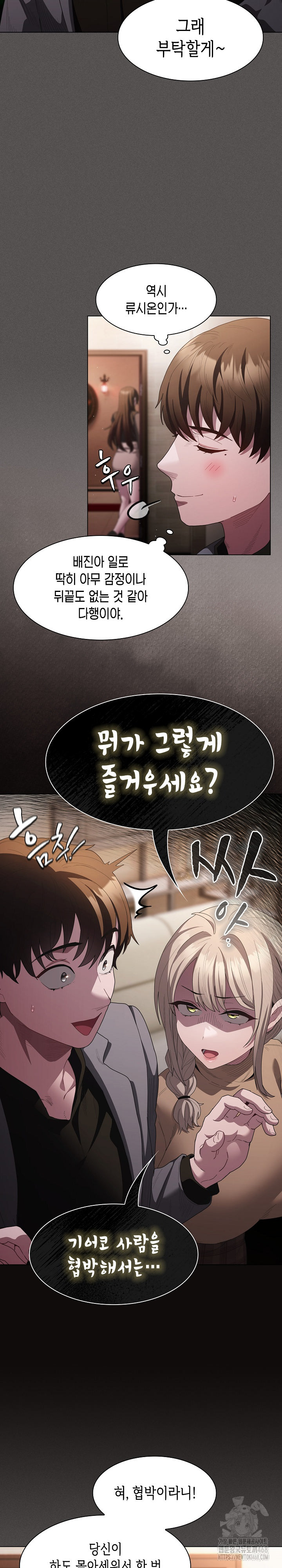 18+ Believe! I Will Offer You My First Raw Chapter 20 page 13