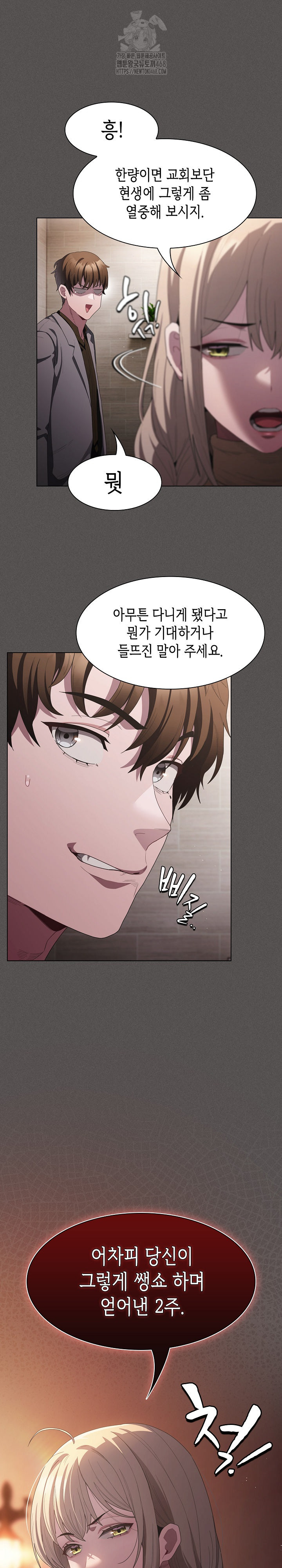 18+ Believe! I Will Offer You My First Raw Chapter 20 page 16