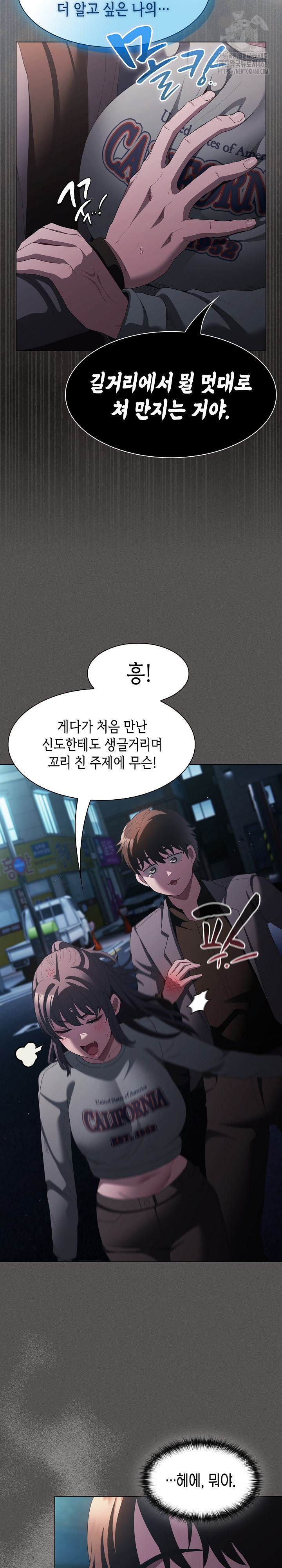 18+ Believe! I Will Offer You My First Raw Chapter 20 page 28