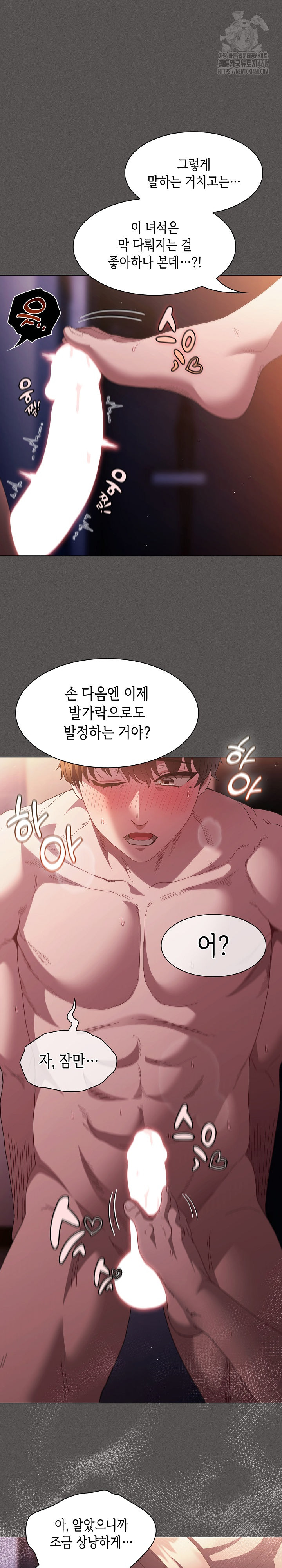 18+ Believe! I Will Offer You My First Raw Chapter 22 page 8