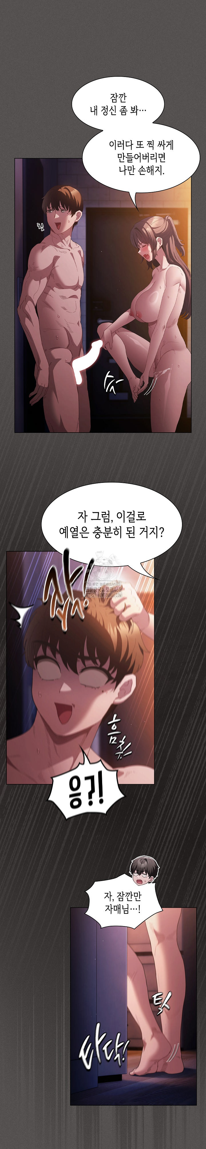 18+ Believe! I Will Offer You My First Raw Chapter 22 page 11