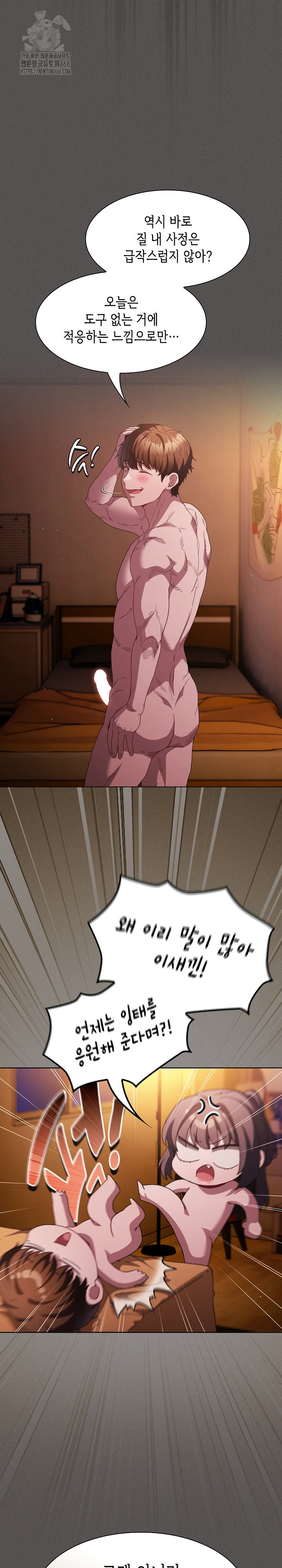 18+ Believe! I Will Offer You My First Raw Chapter 22 page 12