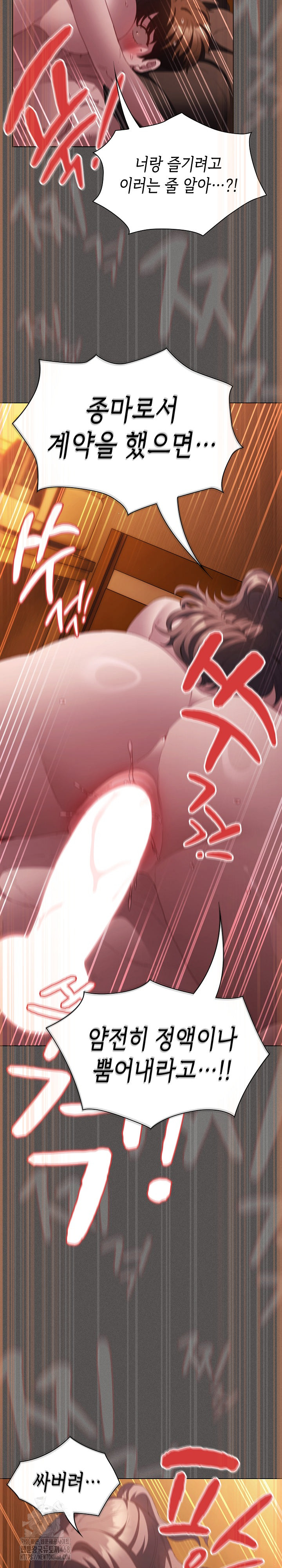 18+ Believe! I Will Offer You My First Raw Chapter 22 page 23