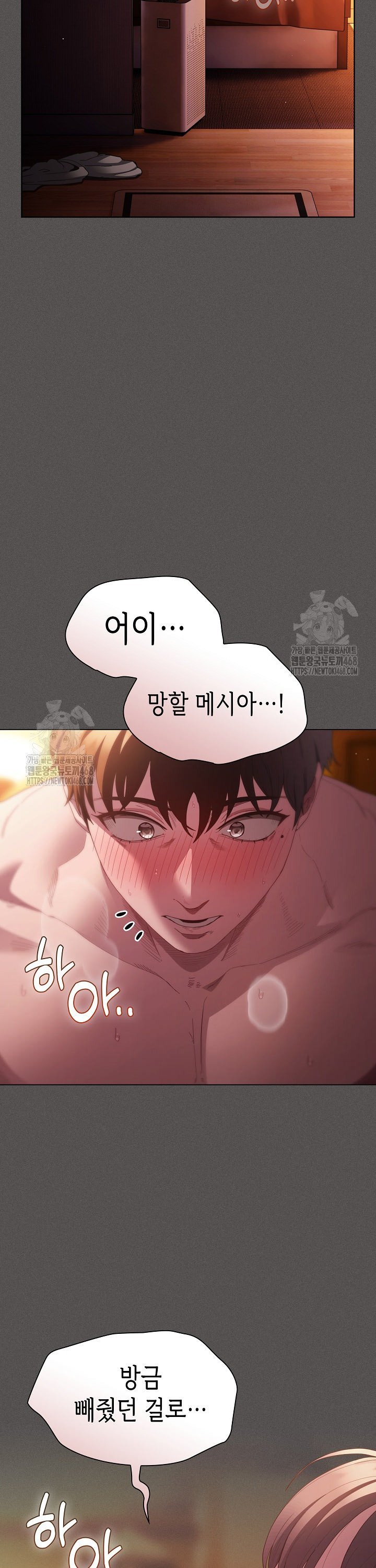 18+ Believe! I Will Offer You My First Raw Chapter 23 page 2