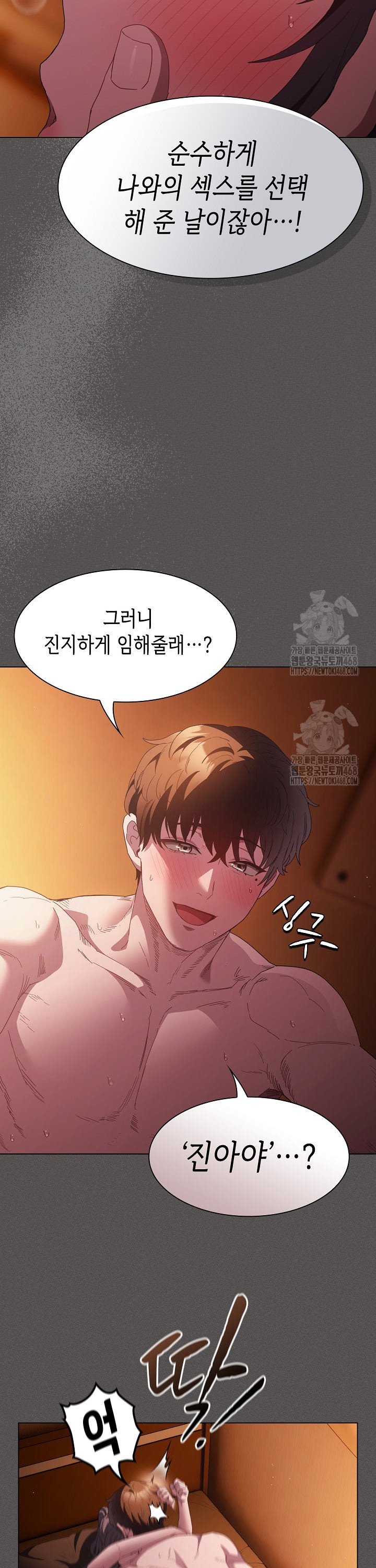 18+ Believe! I Will Offer You My First Raw Chapter 23 page 6