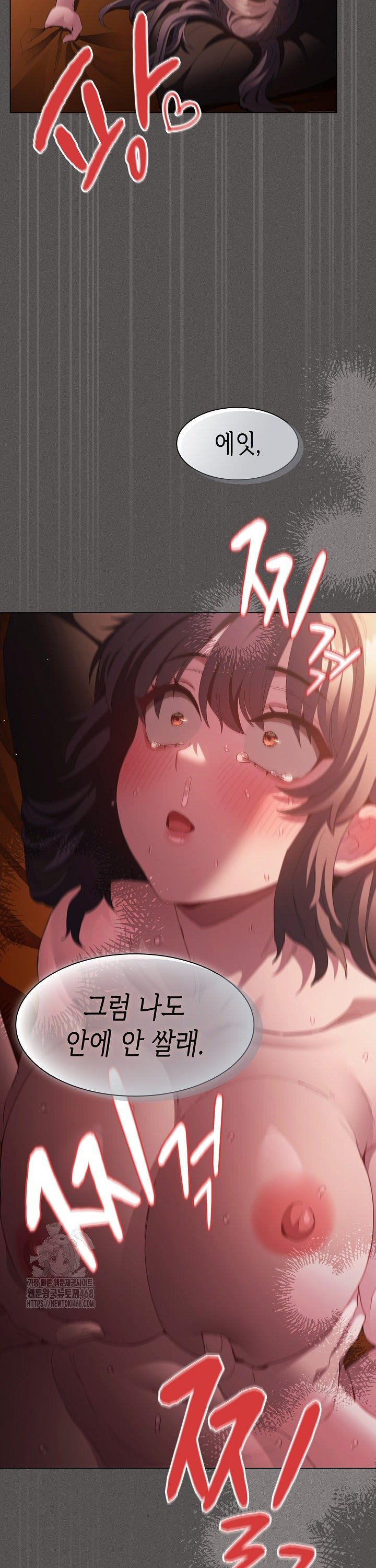 18+ Believe! I Will Offer You My First Raw Chapter 23 page 23