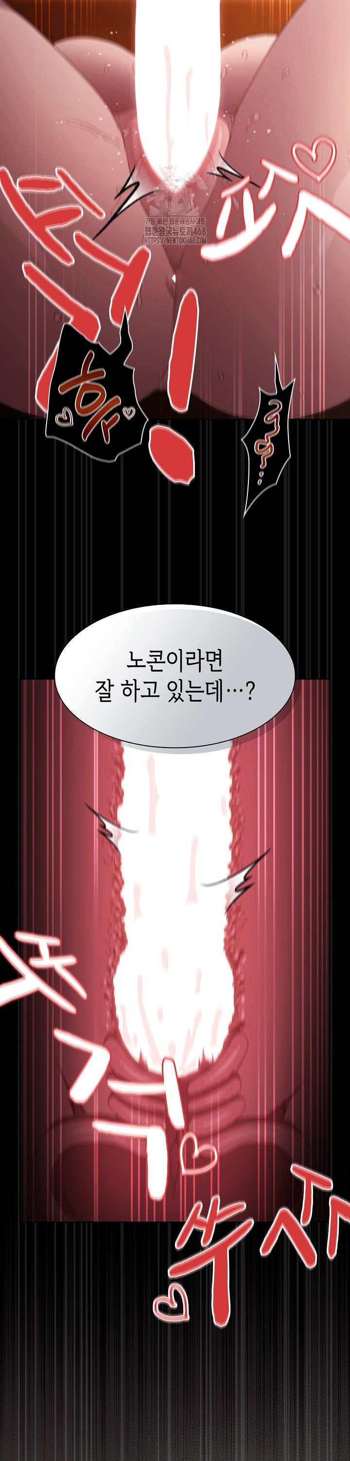18+ Believe! I Will Offer You My First Raw Chapter 23 page 25