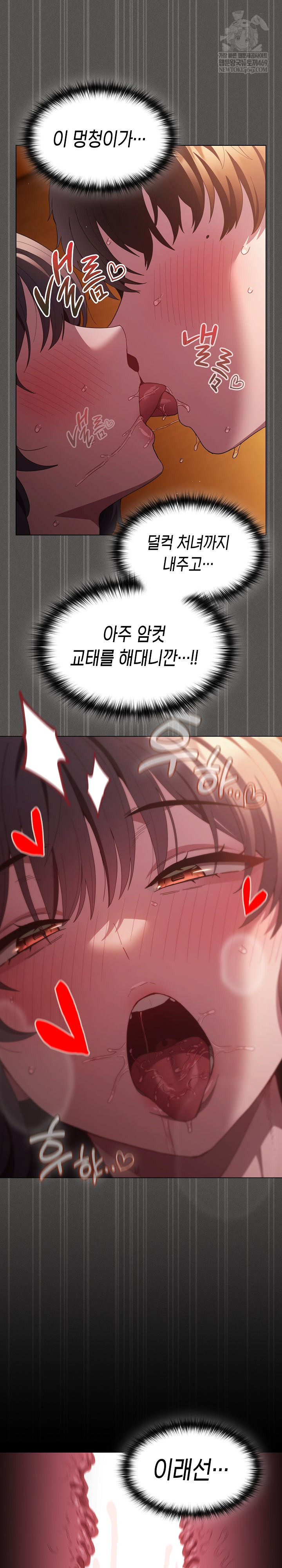18+ Believe! I Will Offer You My First Raw Chapter 24 page 6