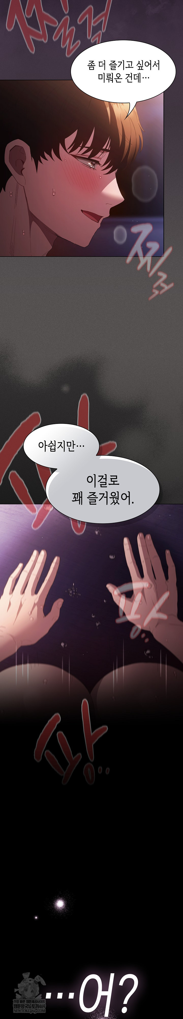18+ Believe! I Will Offer You My First Raw Chapter 24 page 24