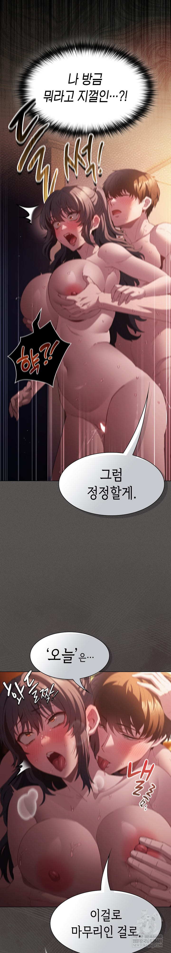 18+ Believe! I Will Offer You My First Raw Chapter 24 page 33