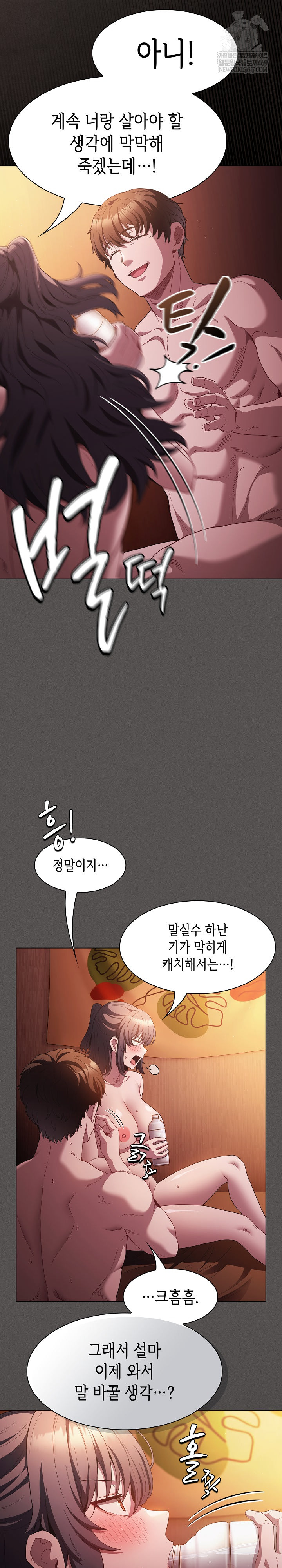 18+ Believe! I Will Offer You My First Raw Chapter 25 page 5