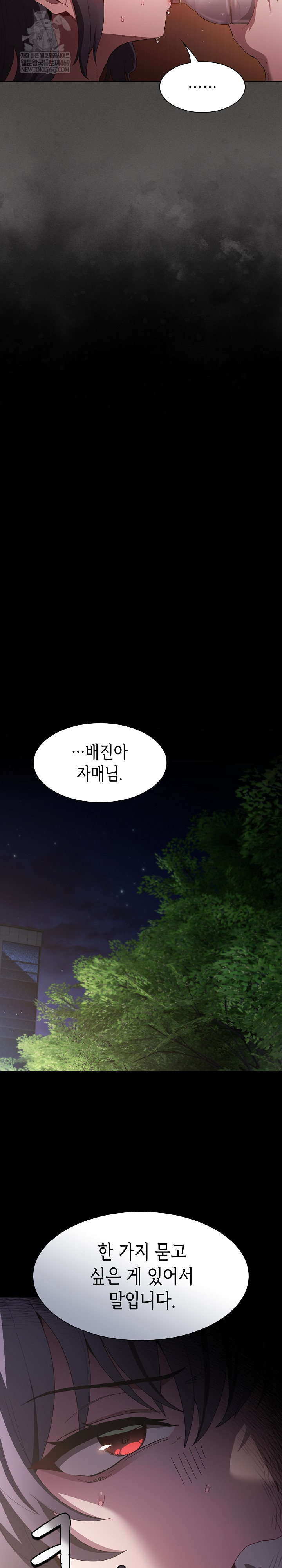 18+ Believe! I Will Offer You My First Raw Chapter 25 page 6