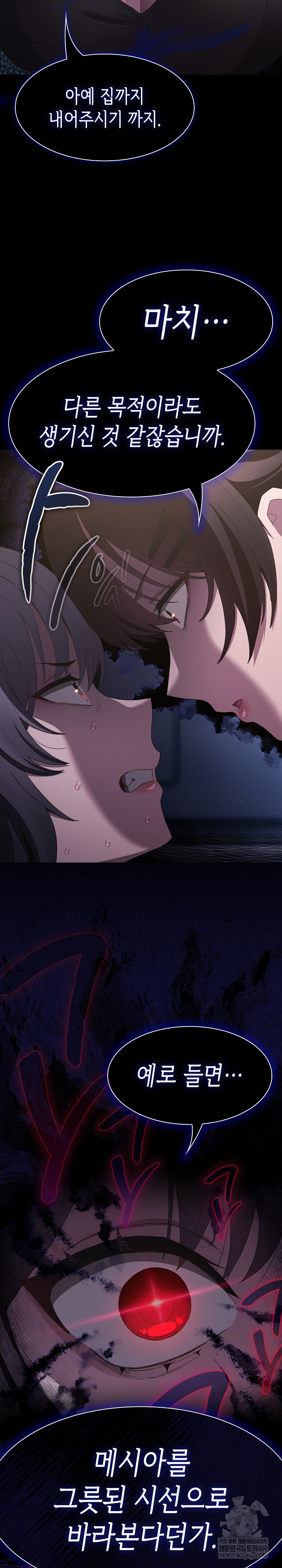 18+ Believe! I Will Offer You My First Raw Chapter 25 page 8