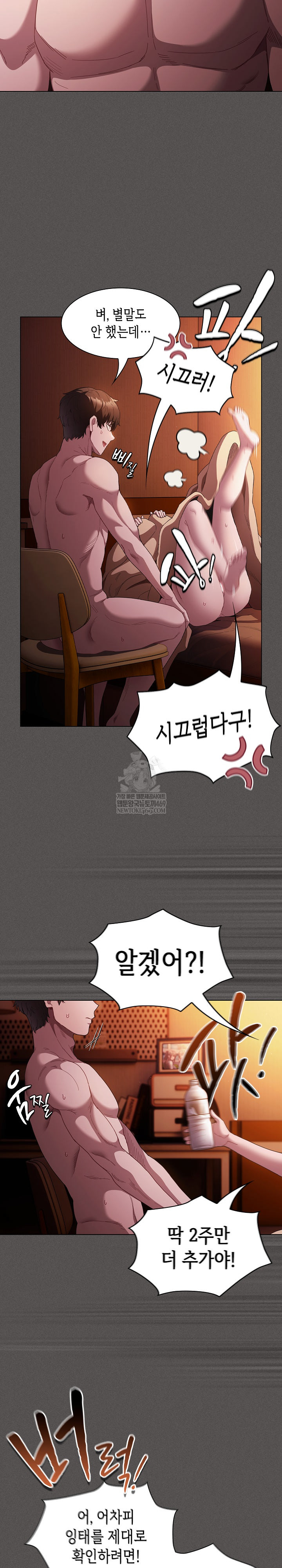 18+ Believe! I Will Offer You My First Raw Chapter 25 page 10