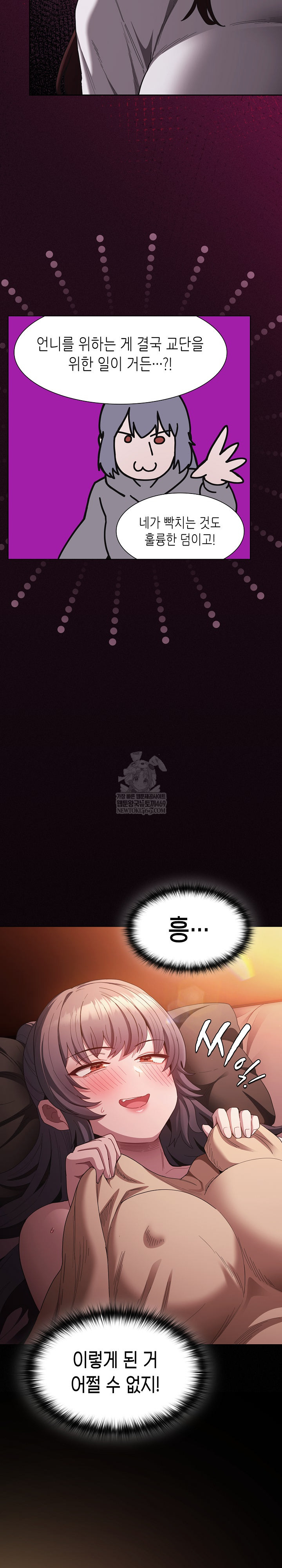 18+ Believe! I Will Offer You My First Raw Chapter 25 page 13
