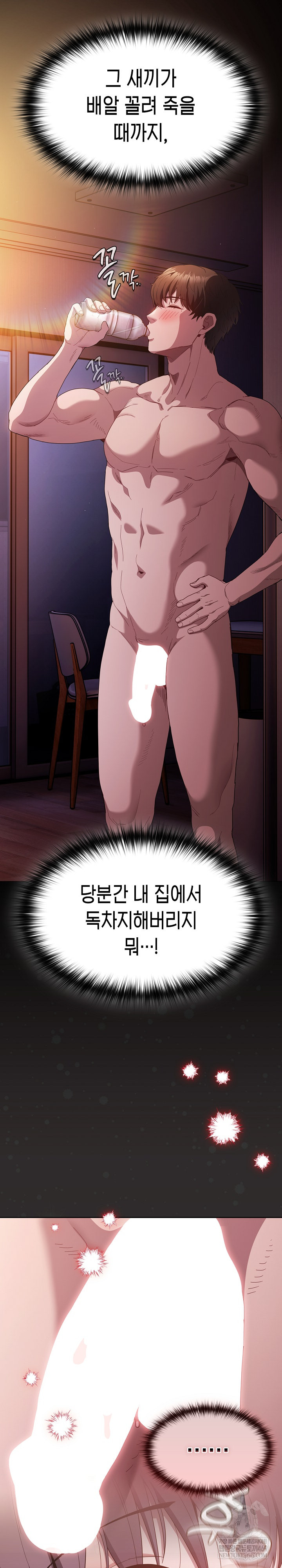 18+ Believe! I Will Offer You My First Raw Chapter 25 page 14