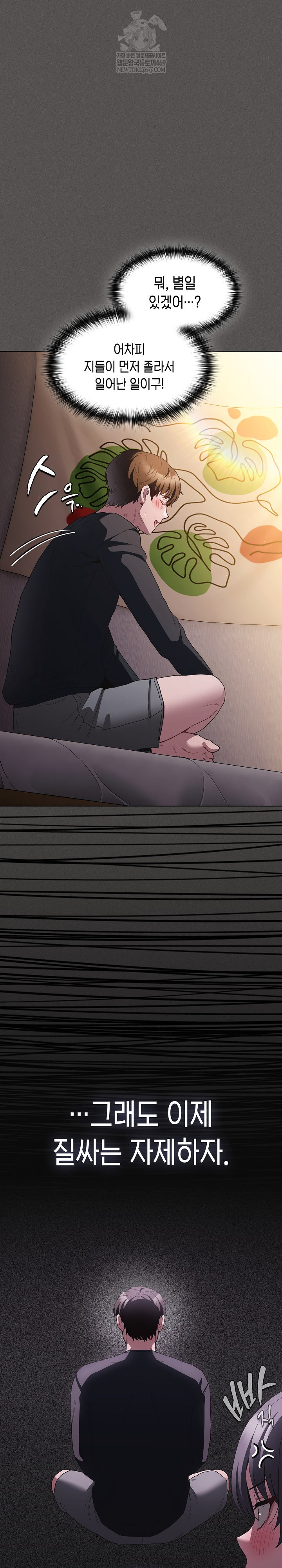 18+ Believe! I Will Offer You My First Raw Chapter 25 page 21