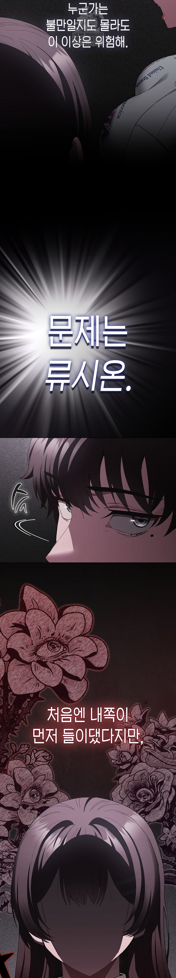 18+ Believe! I Will Offer You My First Raw Chapter 25 page 22