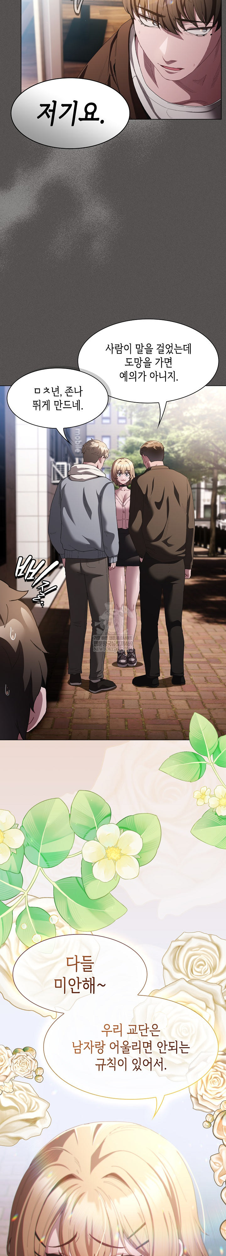 18+ Believe! I Will Offer You My First Raw Chapter 26 page 5