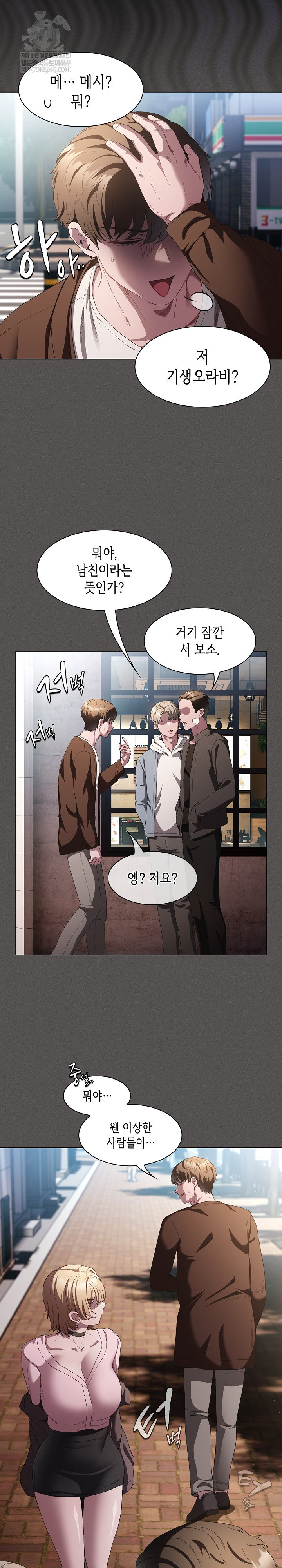 18+ Believe! I Will Offer You My First Raw Chapter 26 page 7